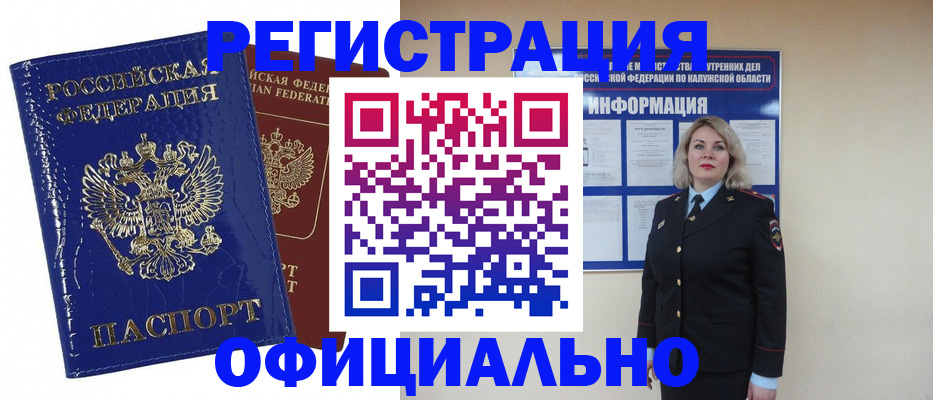 купить прописку в Сосенском